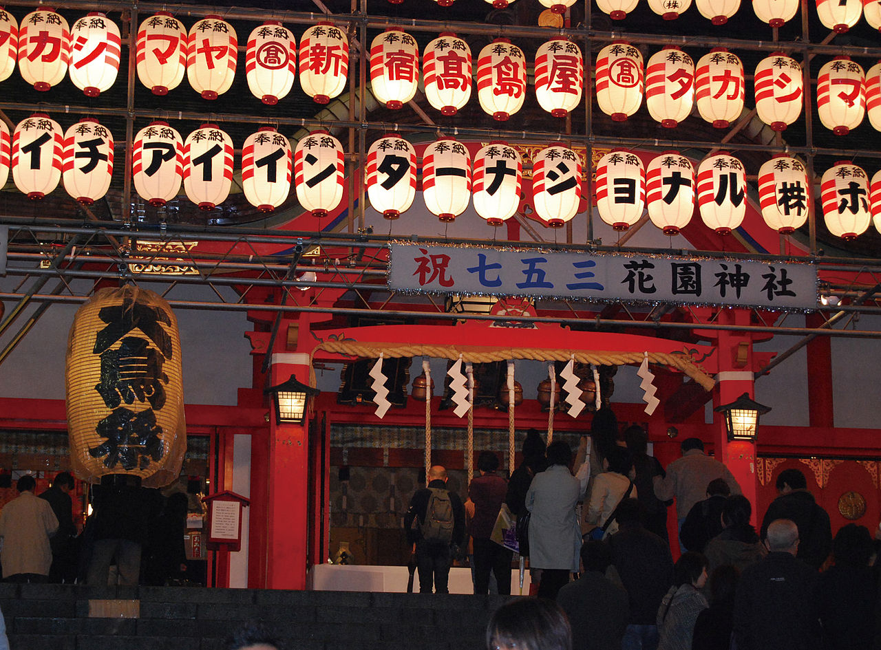 1280px-Shinto_worships_at_Cock_Festival_of_Hanazono_Shrine_in_Japan.jpg